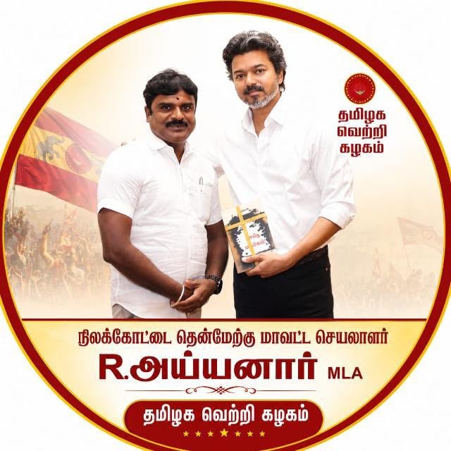 ரா. அய்யனார் — தமிழக வெற்றிக் கழகம்